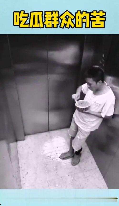 电梯里真正的吃瓜群众,揭秘都市人的八卦生活