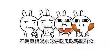 要做一个合格的吃瓜群众,如何成为一个合格的围观者