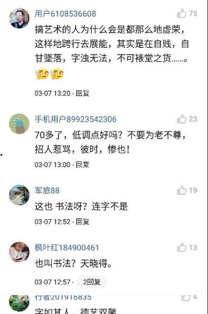 书法作品吃瓜群众,趣味横生的艺术解读