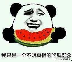 吃瓜群众都有哪些,他们是谁，为何如此热衷于围观热点事件？