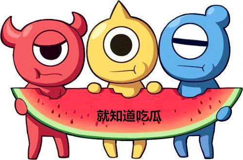 吃瓜群众微信背景图文,趣味横生的网络文化现象