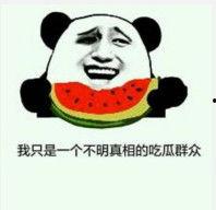 吃瓜群众 这是什么表情,揭秘网络时代的独特表情符号