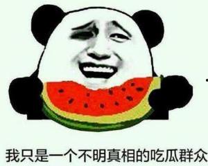 吃瓜群众答题是真的吗,真相大起底